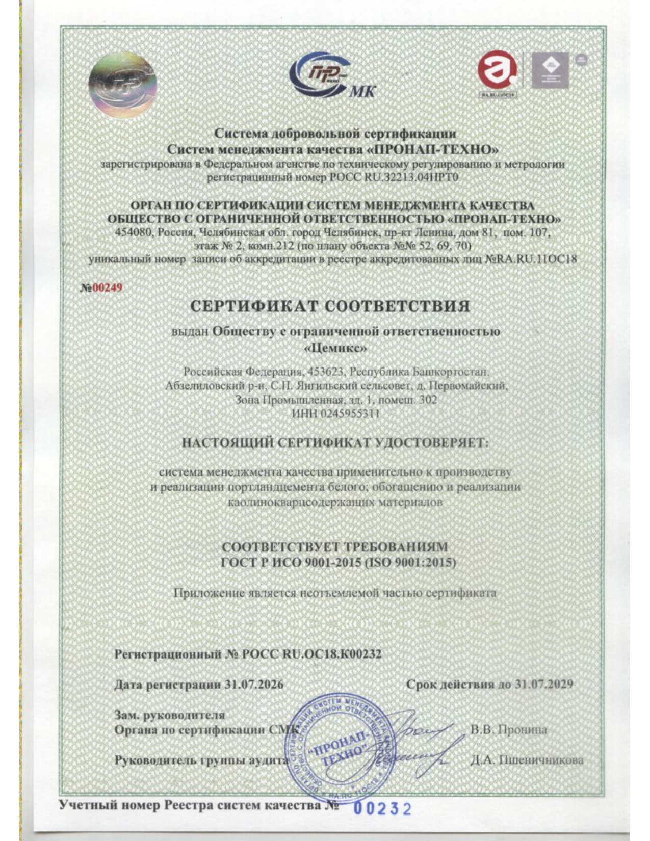 Сертификат Cemix 2026