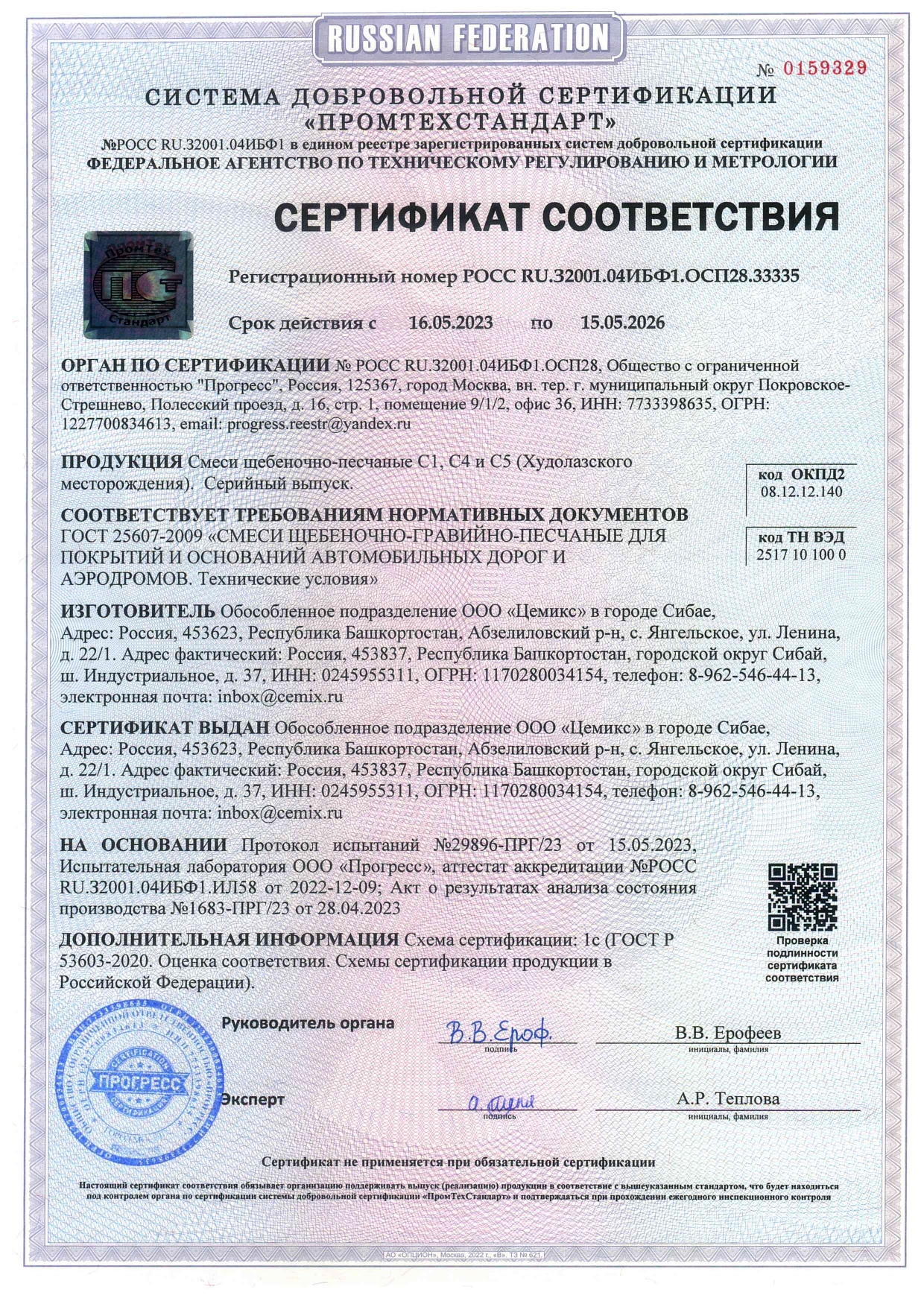 Сертификат на смеси