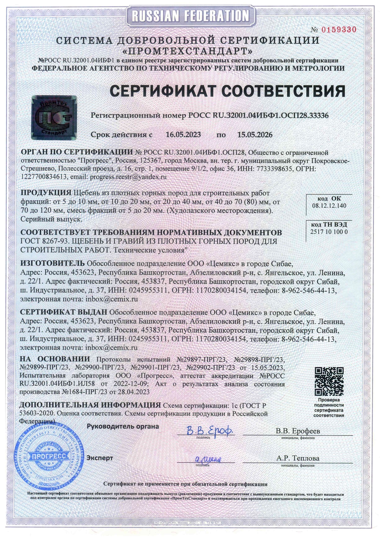 Сертификат на щебень