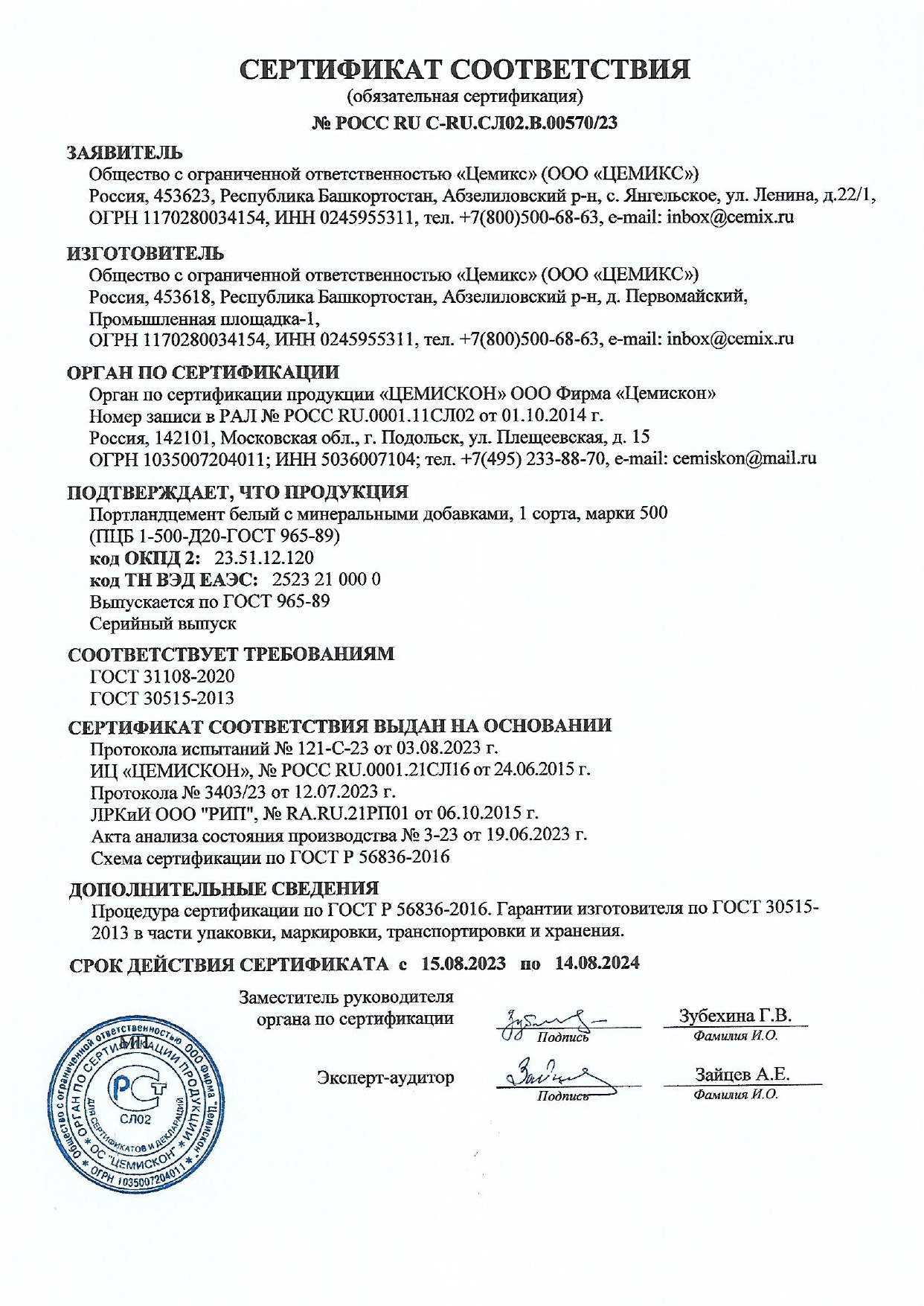 Сертификат соответствия Портландцемент Белый ПЦБ